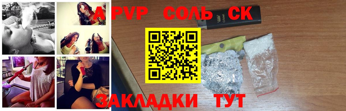 А ПВП Соль Асино