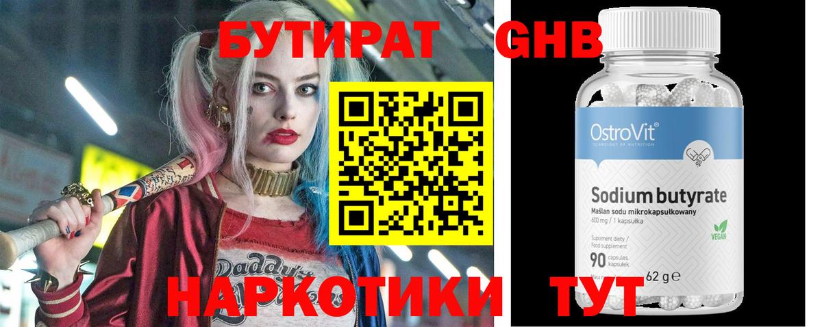 Асино  Бутират бутандиол  Вход с VPN 