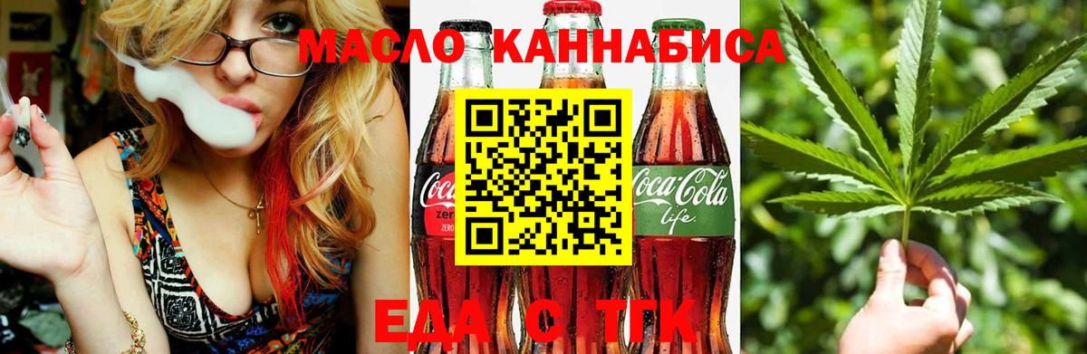 Еда ТГК конопля Асино
