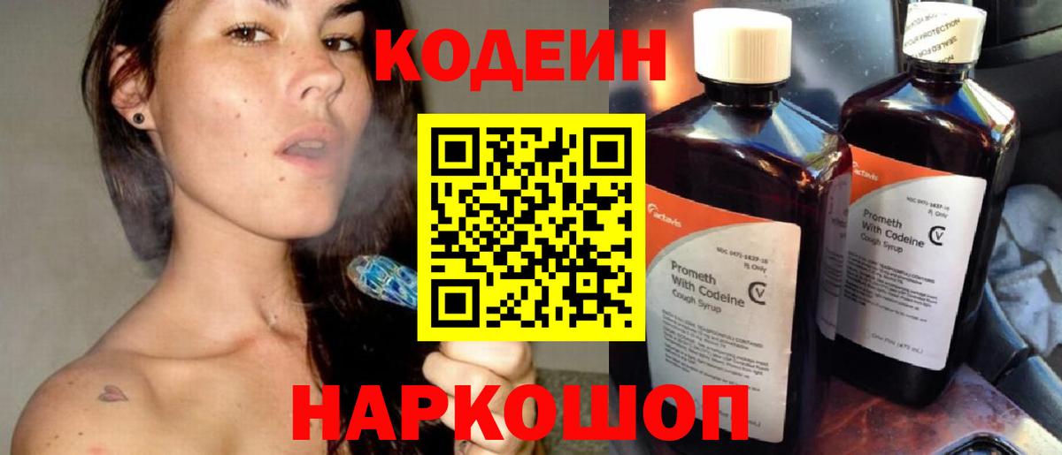 Асино  Кодеин Purple Drank  Кодеин напиток Lean (лин)  Вход с VPN 
