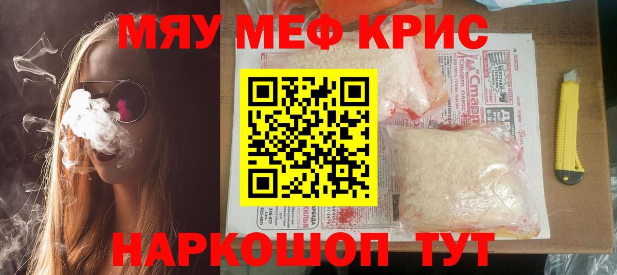 Меф мяу мяу кристаллы Асино