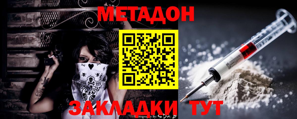 Метадон VHQ  Вход с VPN  мега ссылки  МЕТАДОН кристалл  Асино 